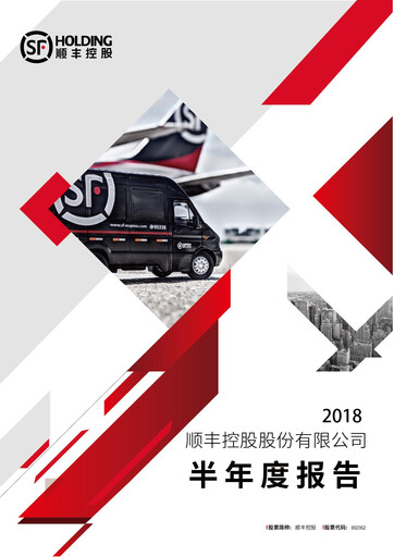 Thumbnail S.F. Express
 Half-year Report 2018-h1