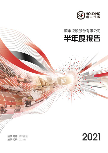 Thumbnail S.F. Express
 Half-year Report 2021-h1