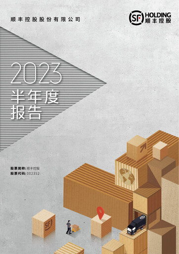 Thumbnail S.F. Express
 Half-year Report 2023-h1