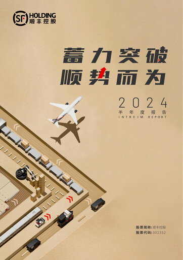 Thumbnail S.F. Express
 Half-year Report 2024-h1