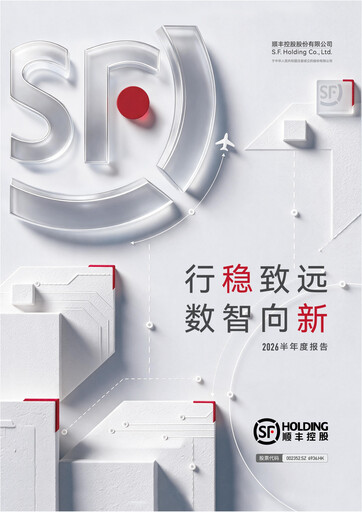 Thumbnail S.F. Express
 Half-year Report 2026-h1