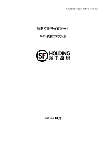 Thumbnail S.F. Express
 Quarterly Report 2025-q3