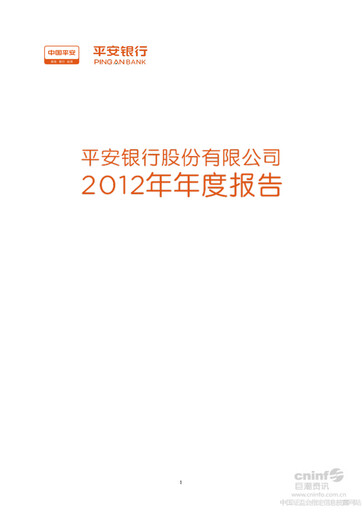 Thumbnail Ping An Bank
 Annual Report 2012