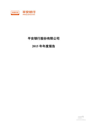 Thumbnail Ping An Bank
 Annual Report 2015