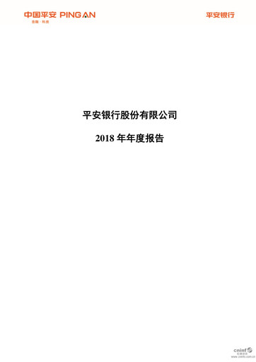 Thumbnail Ping An Bank
 Annual Report 2018