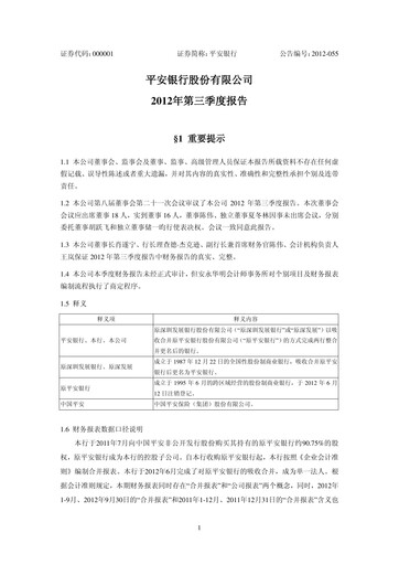 Thumbnail Ping An Bank
 Quarterly Report 2012-q3