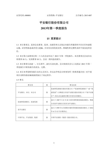 Thumbnail Ping An Bank
 Quarterly Report 2013-q1