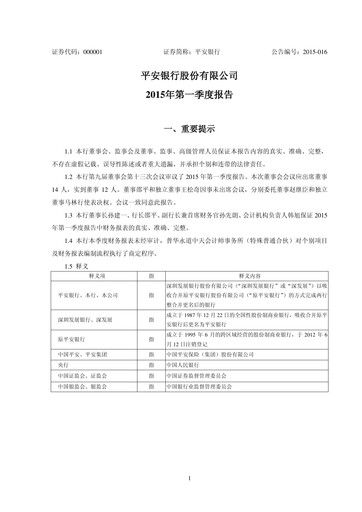 Thumbnail Ping An Bank
 Quarterly Report 2015-q1