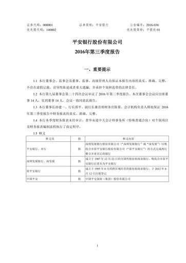 Thumbnail Ping An Bank
 Quarterly Report 2016-q3