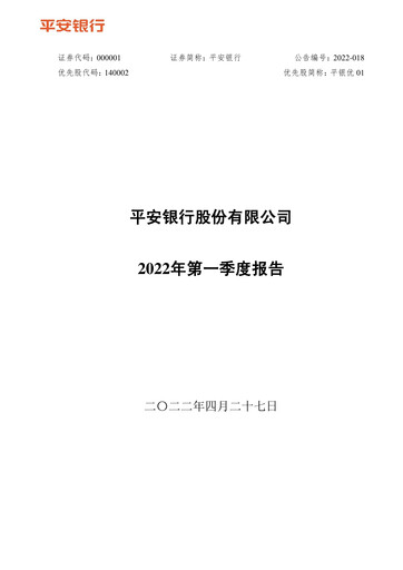 Thumbnail Ping An Bank
 Quarterly Report 2022-q1