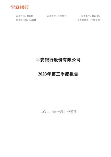 Thumbnail Ping An Bank
 Quarterly Report 2023-q3
