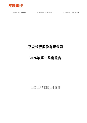 Thumbnail Ping An Bank
 Quarterly Report 2026-q1