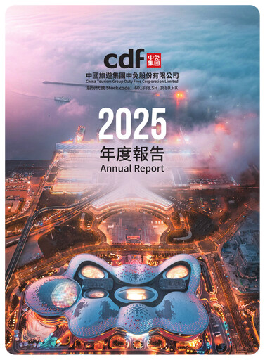 Miniature China Tourism Group Duty Free Rapport annuel 2025
