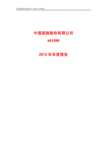 Thumbnail China Tourism Group Duty Free Annual Report 2010