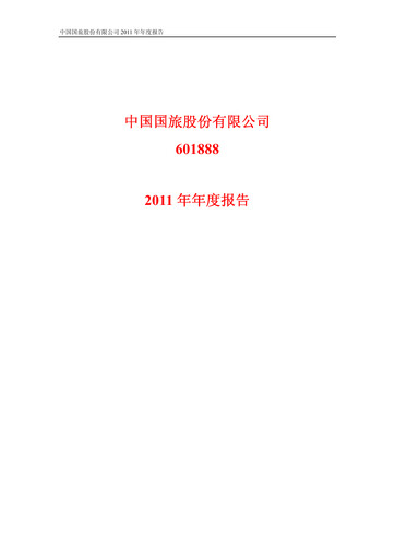Thumbnail China Tourism Group Duty Free Annual Report 2011