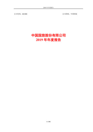 Thumbnail China Tourism Group Duty Free Annual Report 2019