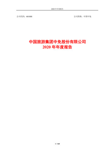 Thumbnail China Tourism Group Duty Free Annual Report 2020