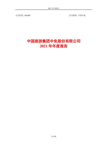 Thumbnail China Tourism Group Duty Free Annual Report 2021