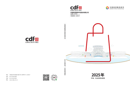 Thumbnail China Tourism Group Duty Free ESG Report 2025