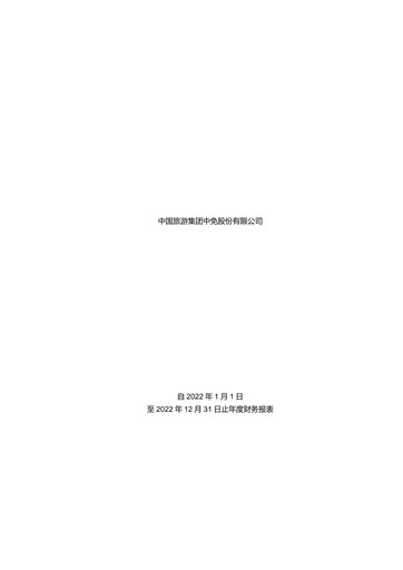 Miniature China Tourism Group Duty Free Bilan financier 2022
