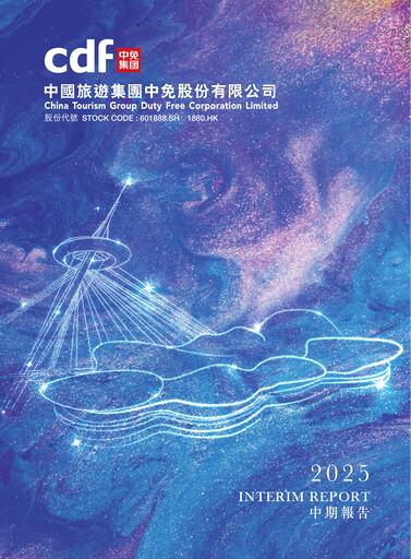 Miniature China Tourism Group Duty Free Rapport semestriel 2025-h1