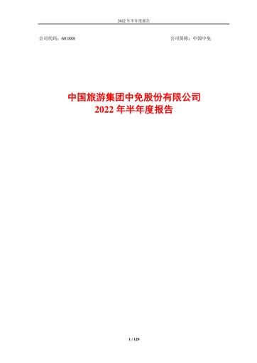 Miniature China Tourism Group Duty Free Rapport semestriel 2022-h1