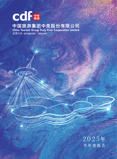 Miniature China Tourism Group Duty Free Rapport semestriel 2025-h1