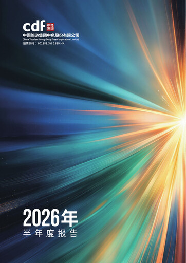 Miniature China Tourism Group Duty Free Rapport semestriel 2026-h1