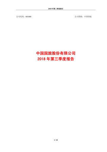 Miniature China Tourism Group Duty Free Rapport trimestriel 2018-q3