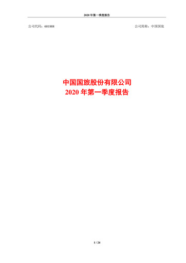 Miniature China Tourism Group Duty Free Rapport trimestriel 2020-q1