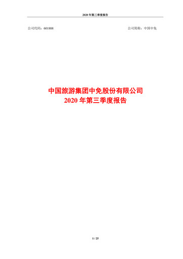 Miniature China Tourism Group Duty Free Rapport trimestriel 2020-q3
