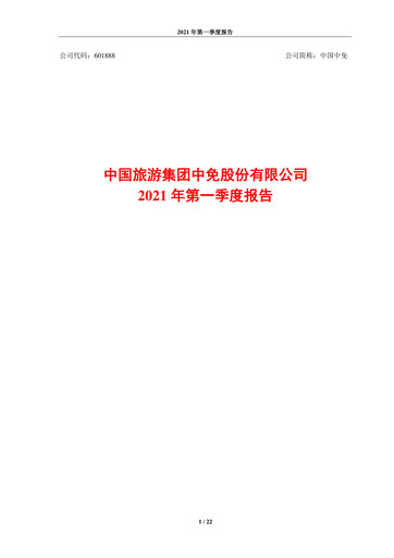 Miniature China Tourism Group Duty Free Rapport trimestriel 2021-q1