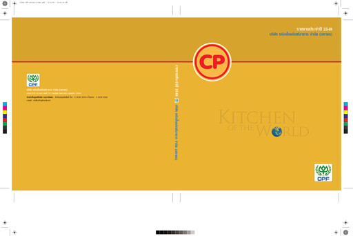 Miniature Charoen Pokphand Foods
 Rapport annuel 2005