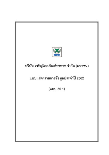 Miniature Charoen Pokphand Foods
 Rapport annuel 2019