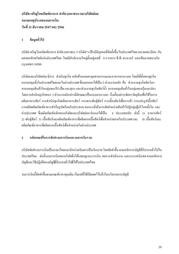 Thumbnail Charoen Pokphand Foods
 Financial Statement 2004