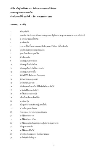 Thumbnail Charoen Pokphand Foods
 Financial Statement 2010