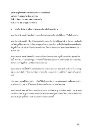 Thumbnail Charoen Pokphand Foods
 Quarterly Report 2004-q1