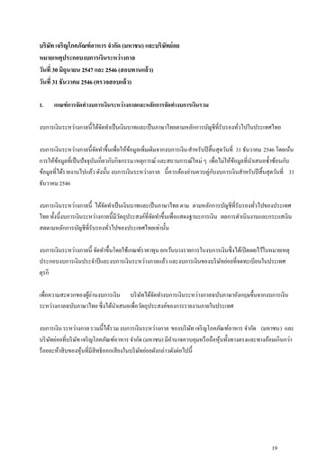 Thumbnail Charoen Pokphand Foods
 Quarterly Report 2004-q2