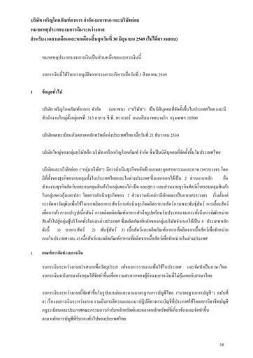 Thumbnail Charoen Pokphand Foods
 Quarterly Report 2006-q2