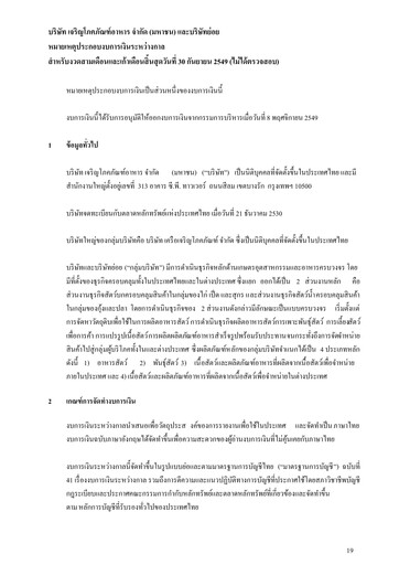 Thumbnail Charoen Pokphand Foods
 Quarterly Report 2006-q3