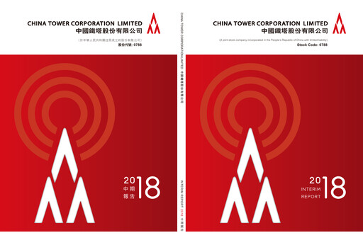 Thumbnail China Tower
 Half-year Report 2018-h1