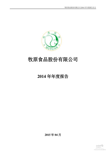 Miniature Muyuan Foods
 Rapport annuel 2014