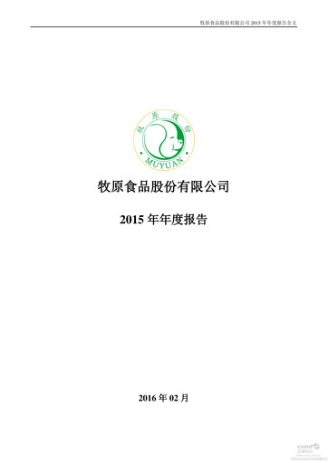 Miniature Muyuan Foods
 Rapport annuel 2015
