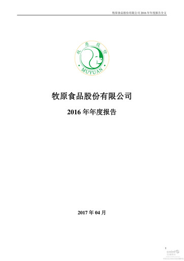 Miniature Muyuan Foods
 Rapport annuel 2016