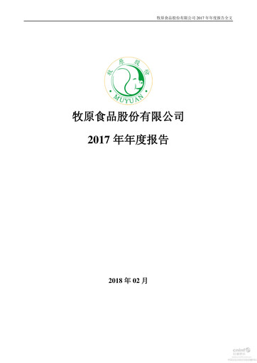 Miniature Muyuan Foods
 Rapport annuel 2017