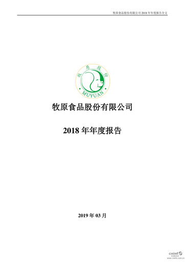 Miniature Muyuan Foods
 Rapport annuel 2018