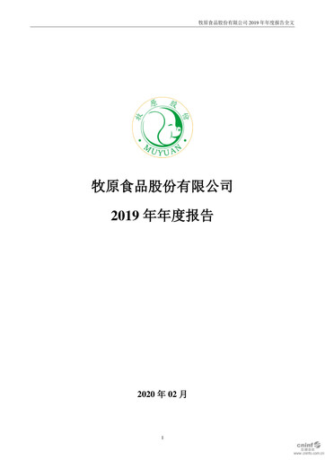 Miniature Muyuan Foods
 Rapport annuel 2019