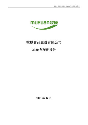 Miniature Muyuan Foods
 Rapport annuel 2020