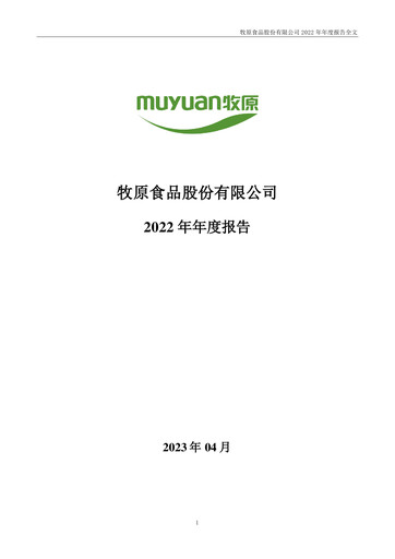 Miniature Muyuan Foods
 Rapport annuel 2022