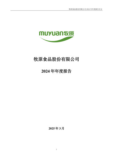 Miniature Muyuan Foods
 Rapport annuel 2024